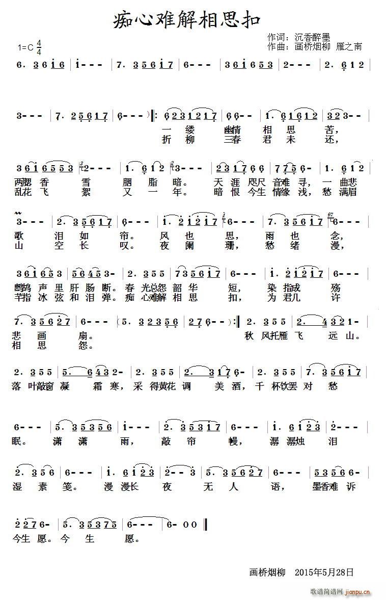 痴心难解相思扣(七字歌谱)1