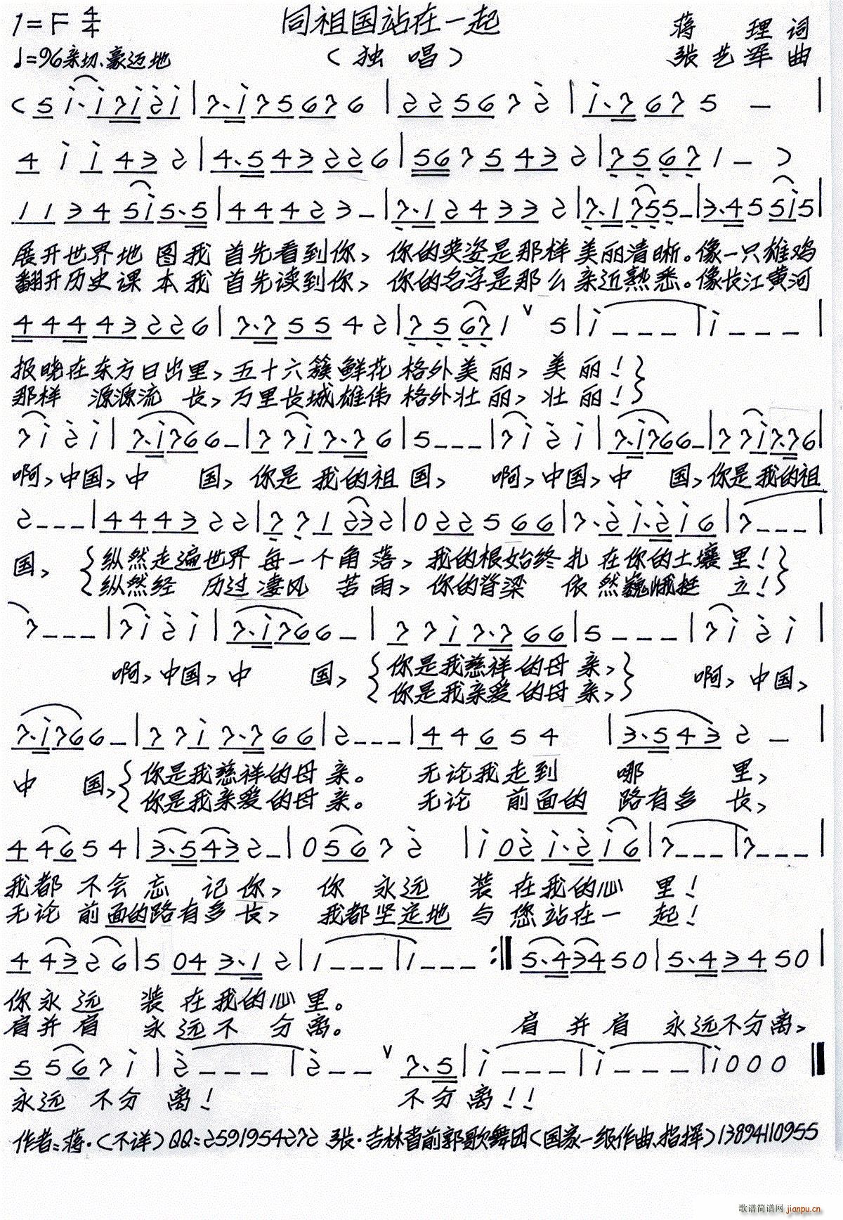 同祖国站在一起(七字歌谱)1