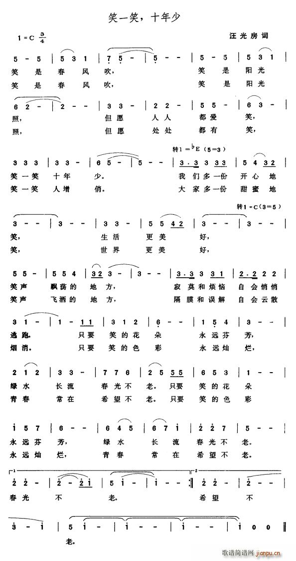 笑一笑 十年少(七字歌谱)1