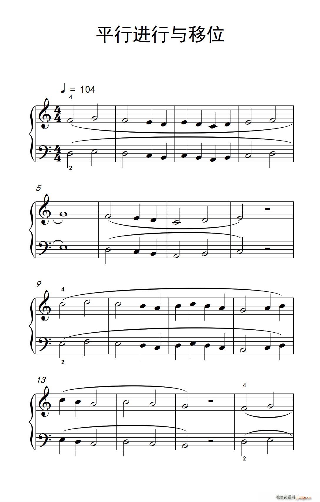 平行进行与移位(七字歌谱)1