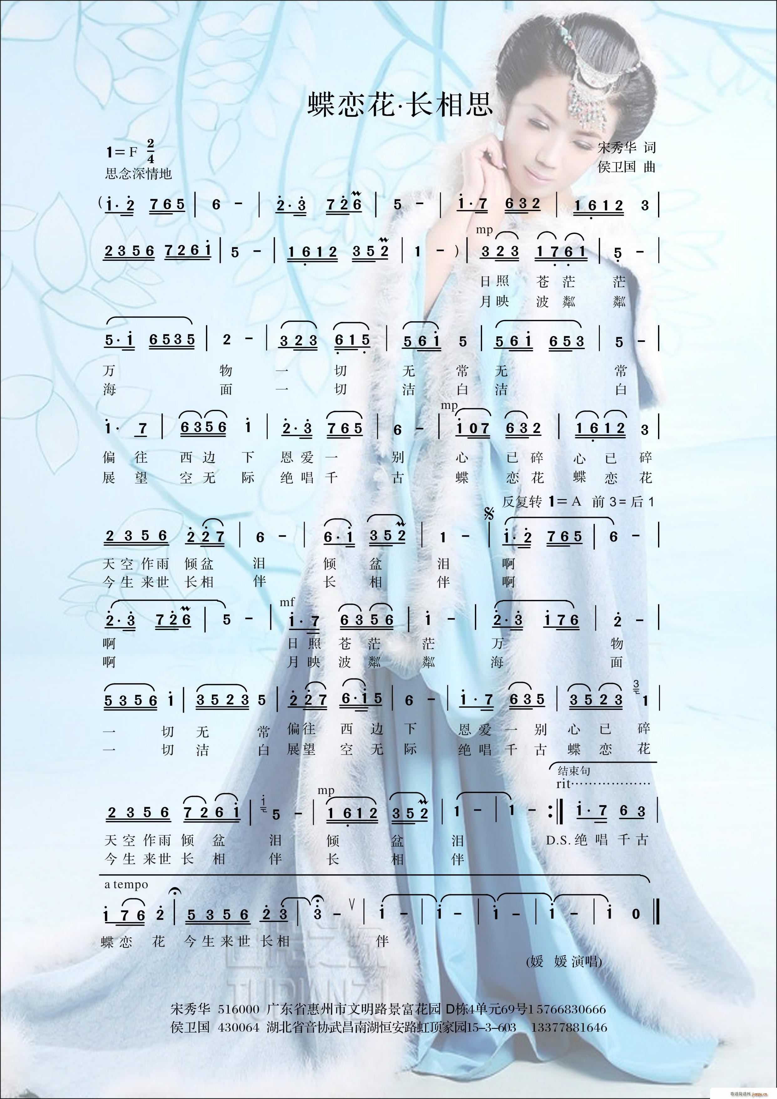 蝶恋花 长相思(七字歌谱)1