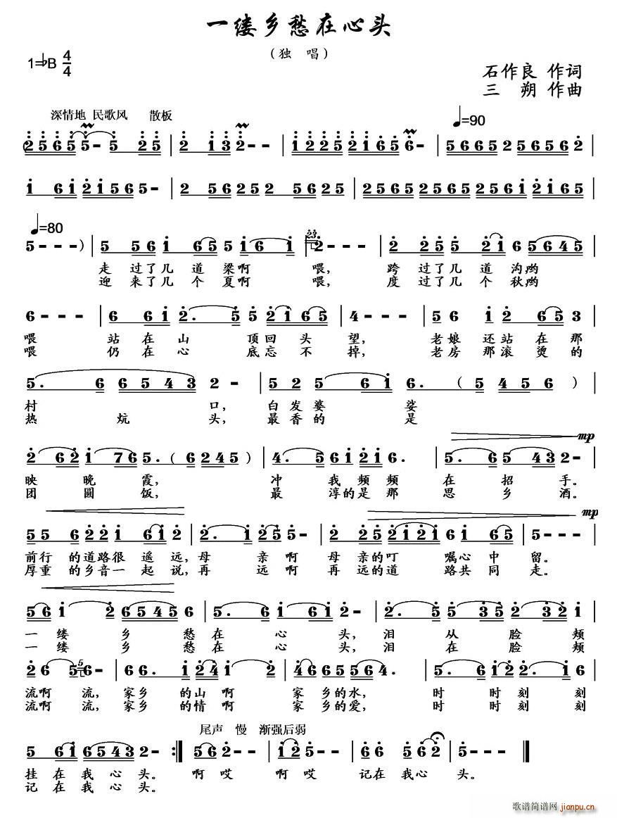 一缕乡愁在心头(七字歌谱)1