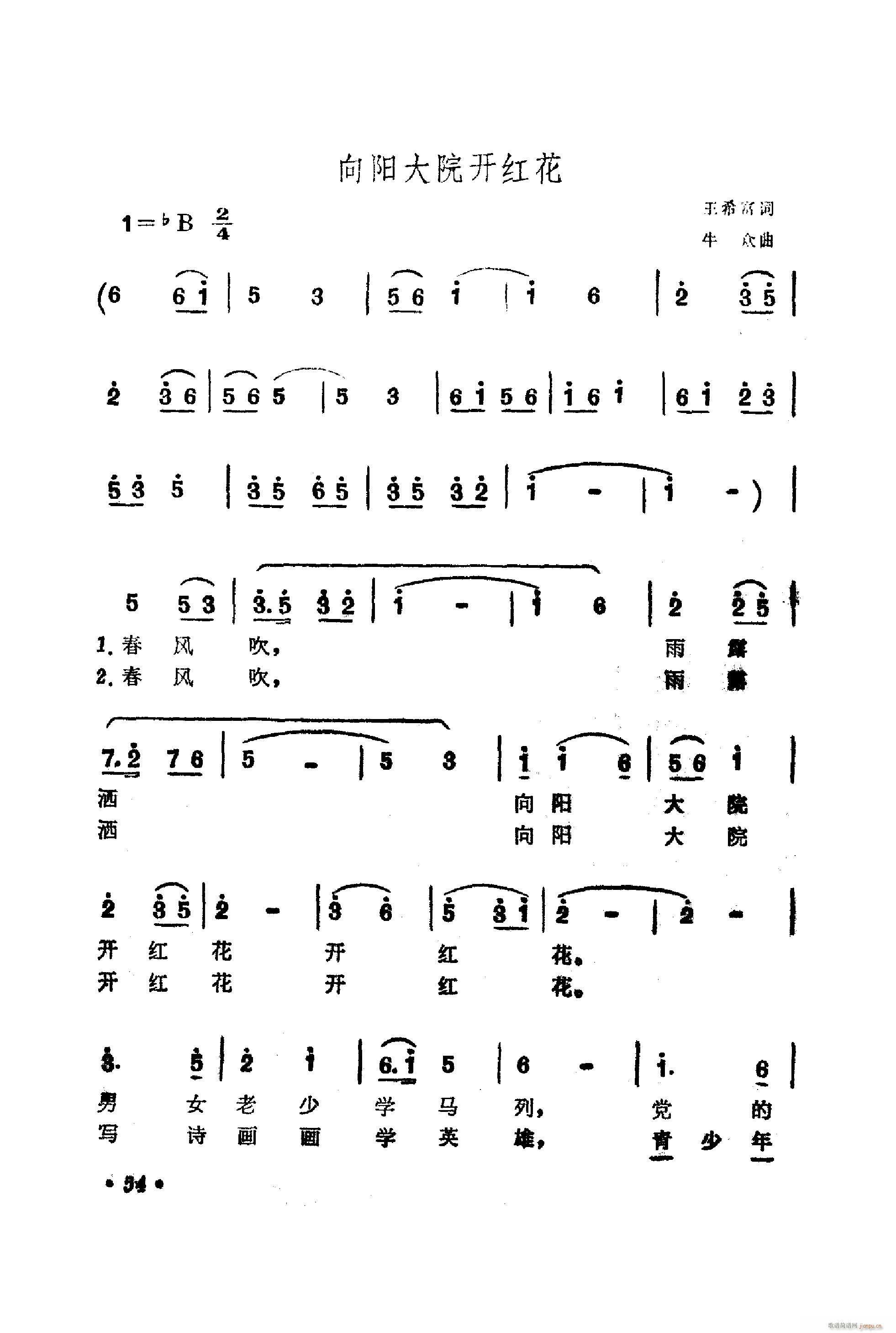 向阳大院开红花(七字歌谱)1
