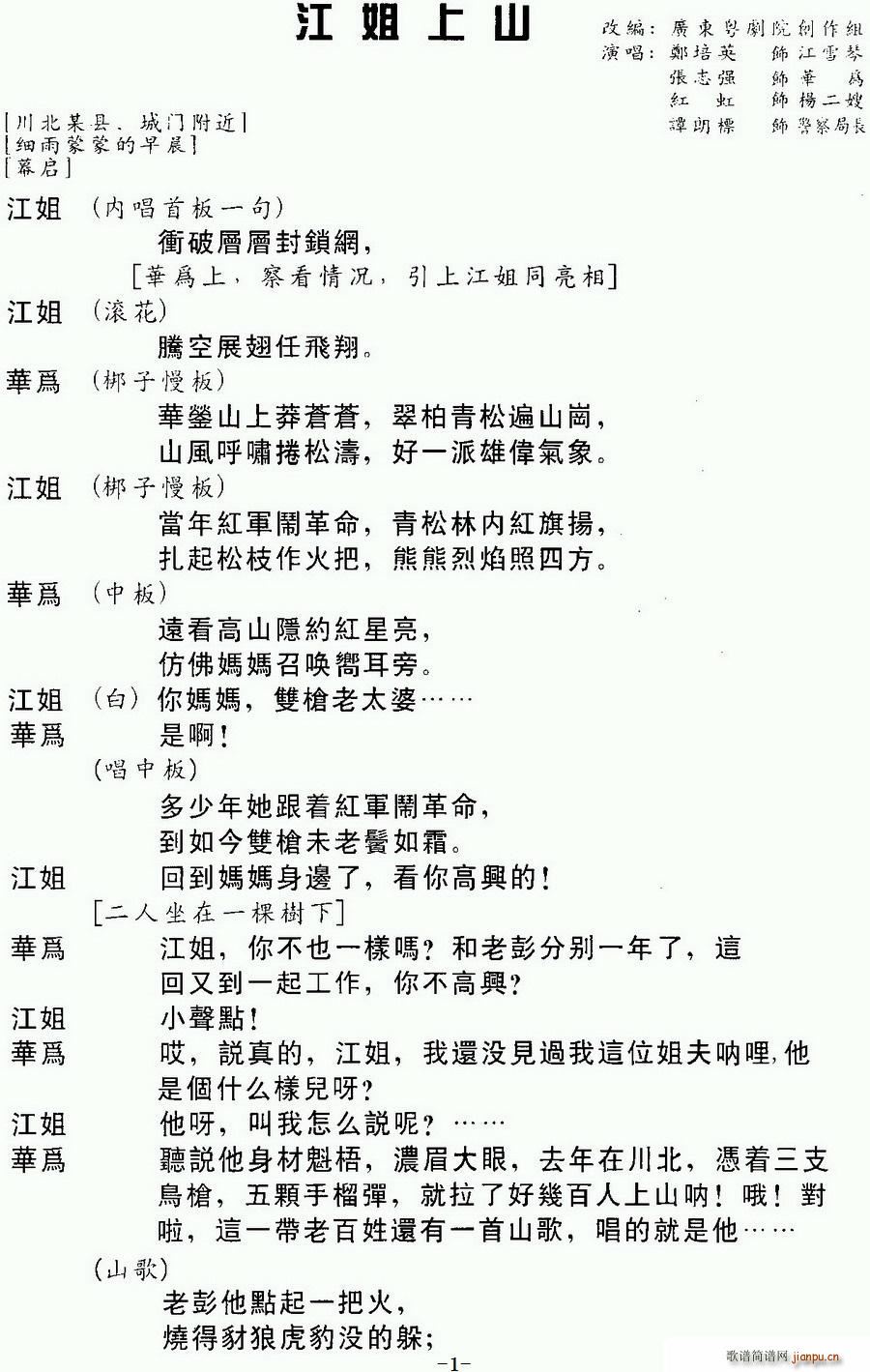 粤曲 江姐上山(七字歌谱)1