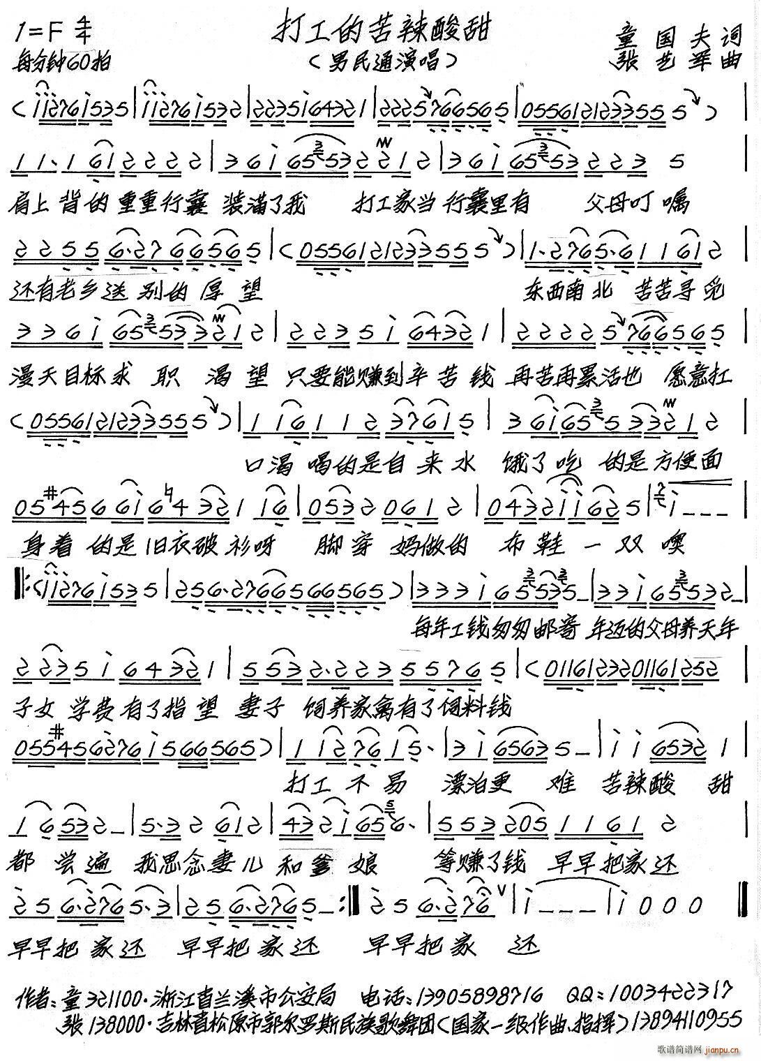 打工的苦辣酸甜(七字歌谱)1