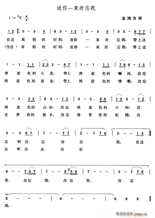 送你一束勿忘我(七字歌谱)1
