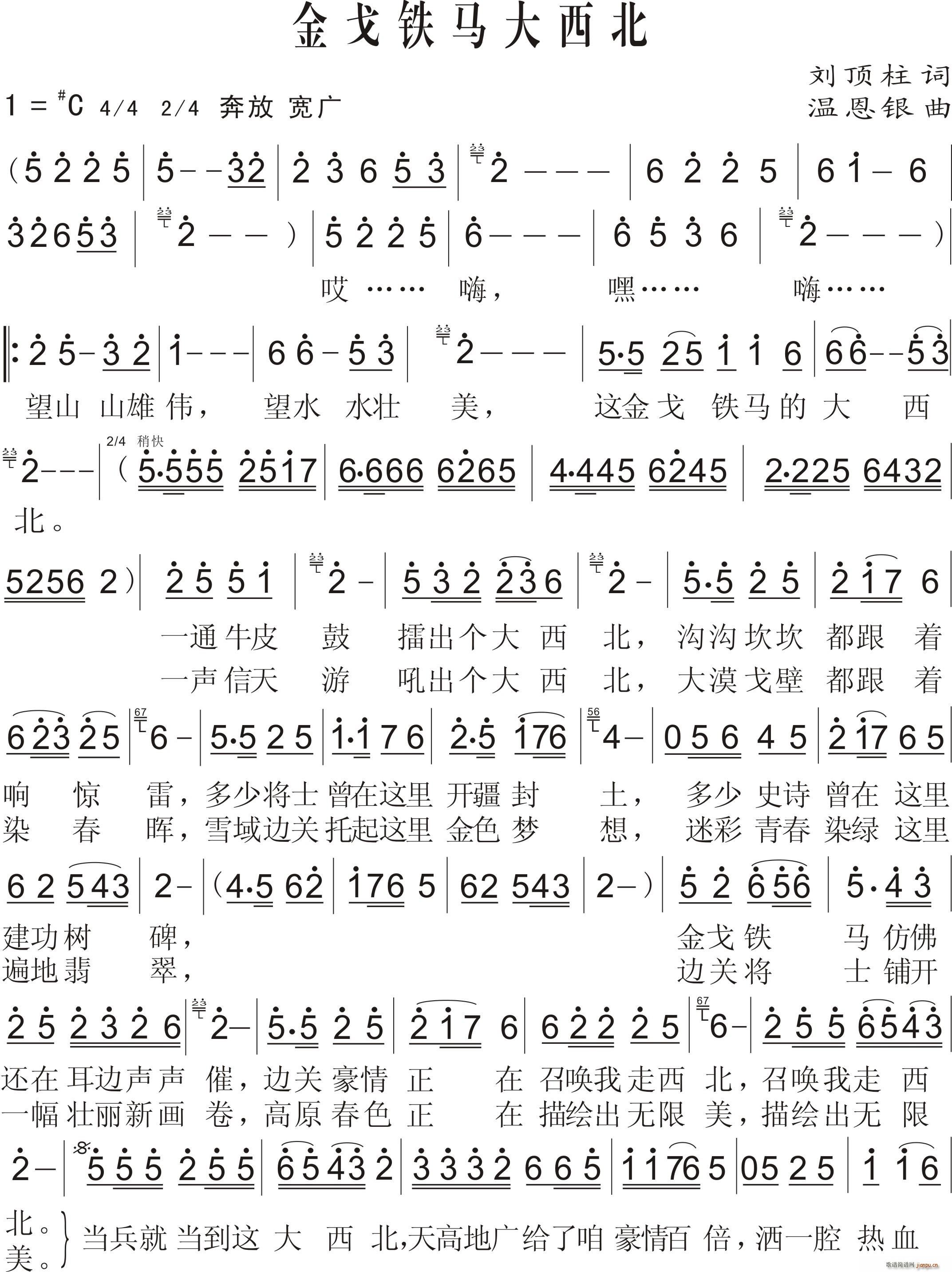 金戈铁马大西北(七字歌谱)1