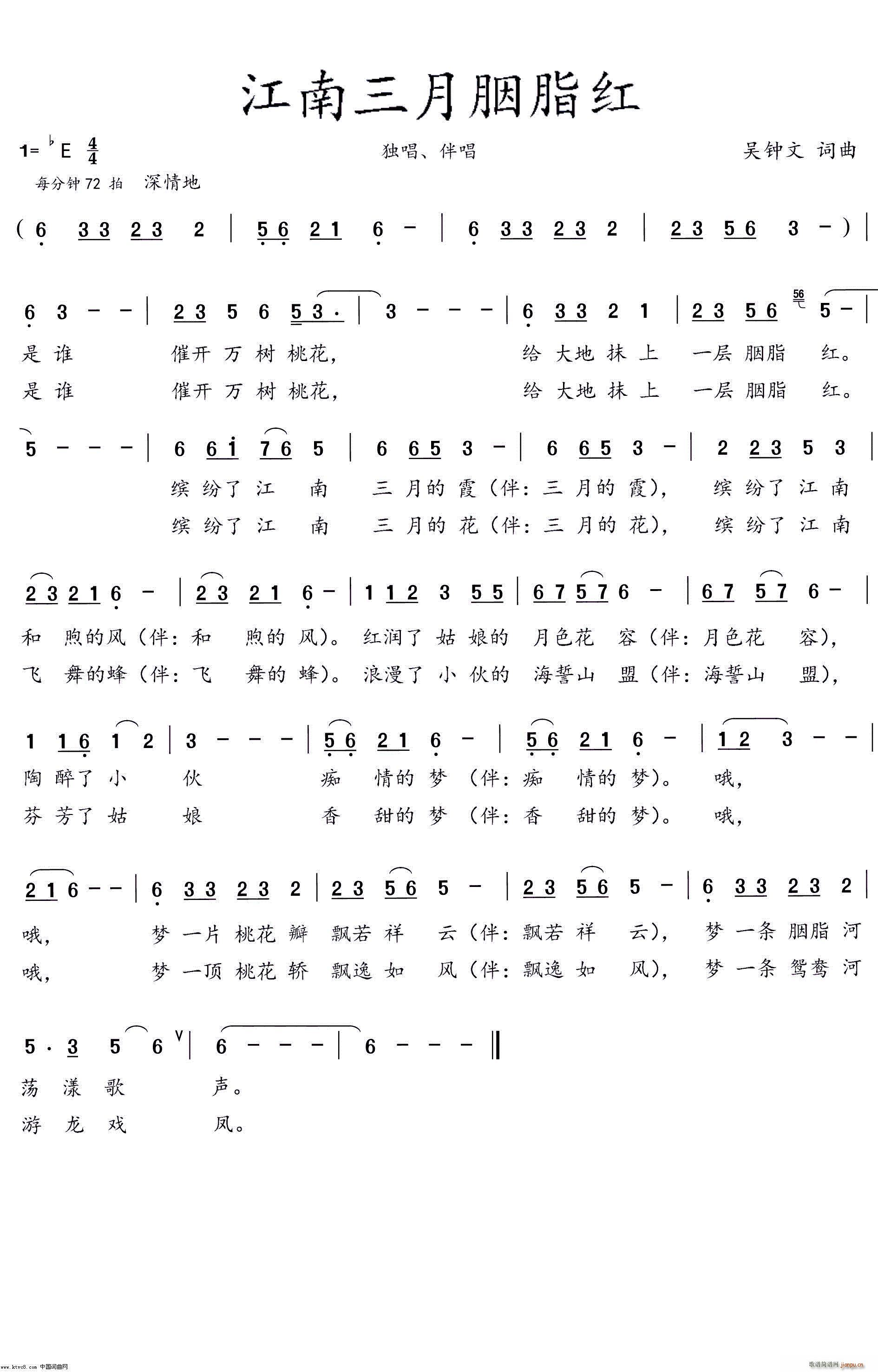 江南三月胭脂红(七字歌谱)1