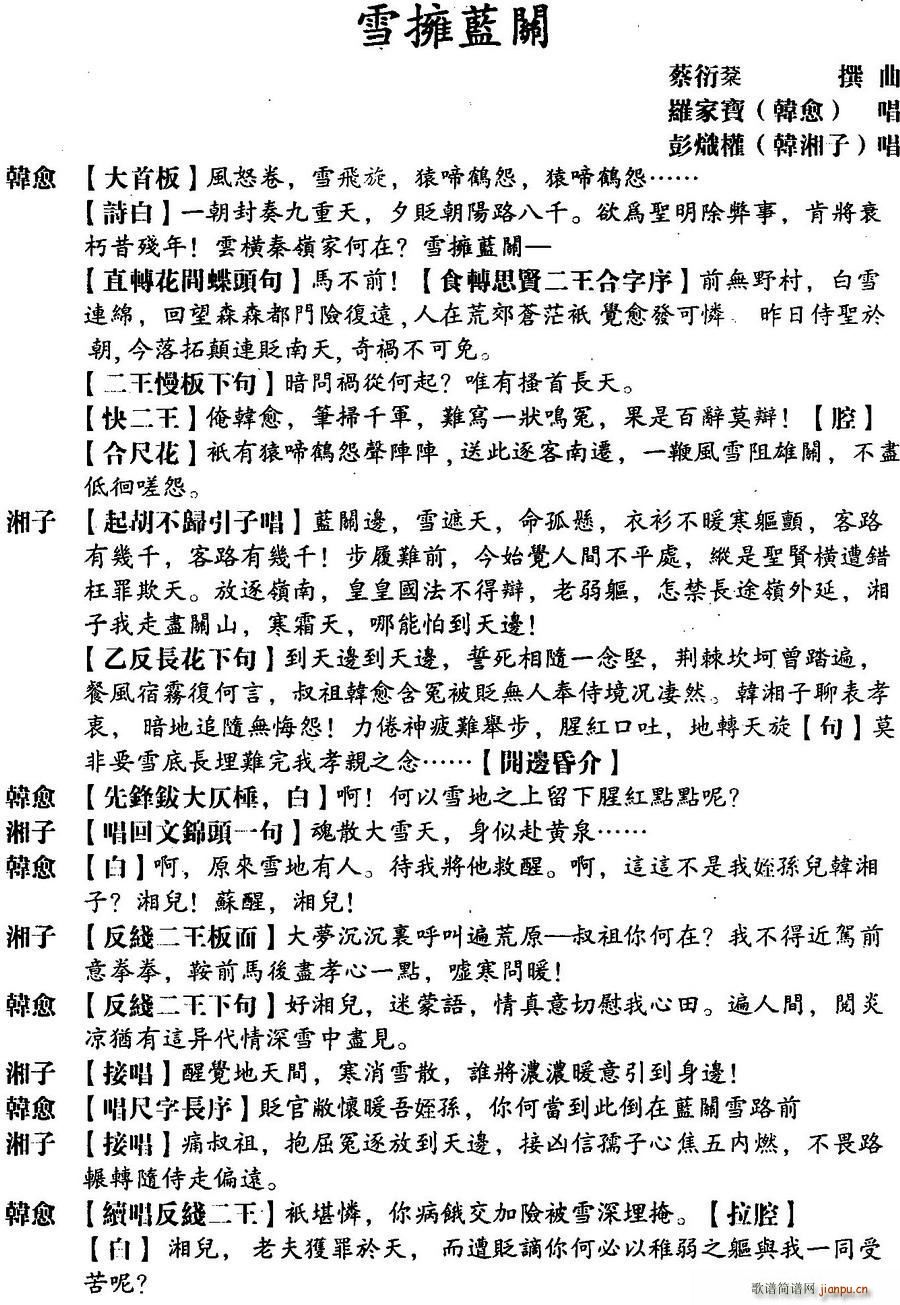 粤曲 雪拥蓝关(七字歌谱)1