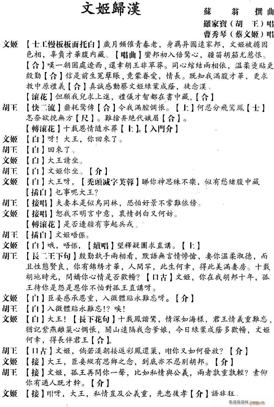 粤曲 文姬归汉(七字歌谱)1