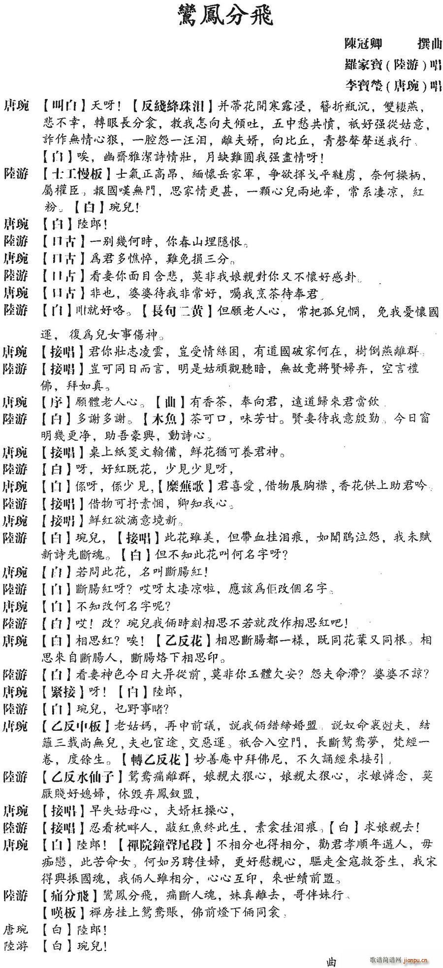 粤曲 鸾凤分飞(七字歌谱)1