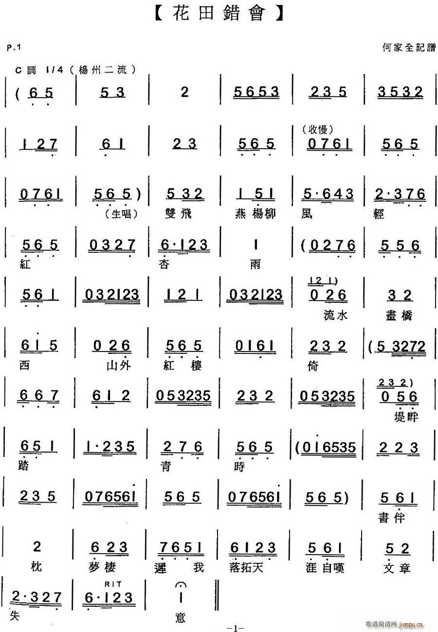 粤曲 花田错会(七字歌谱)1