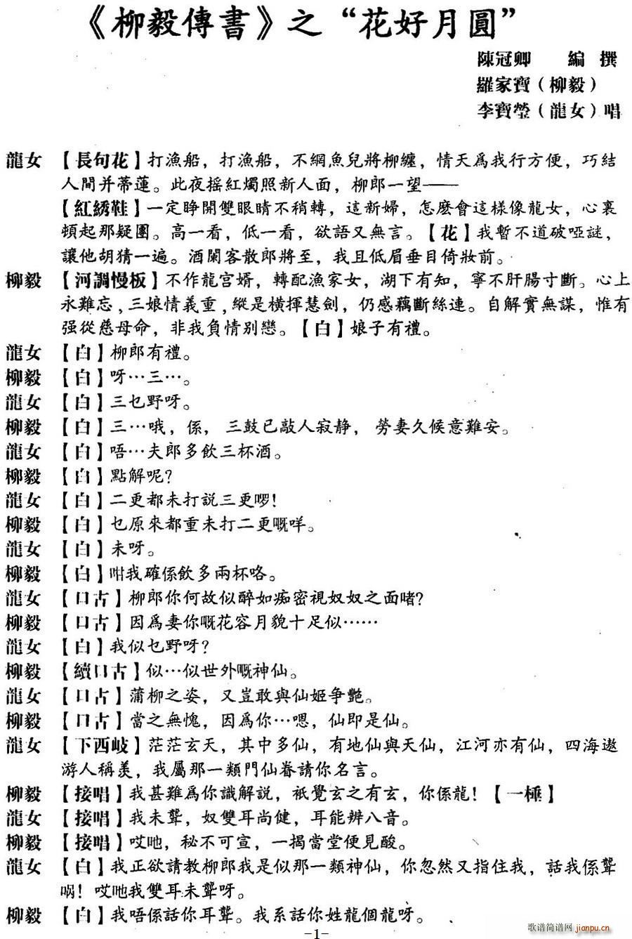 粤曲 花好月圆(七字歌谱)1