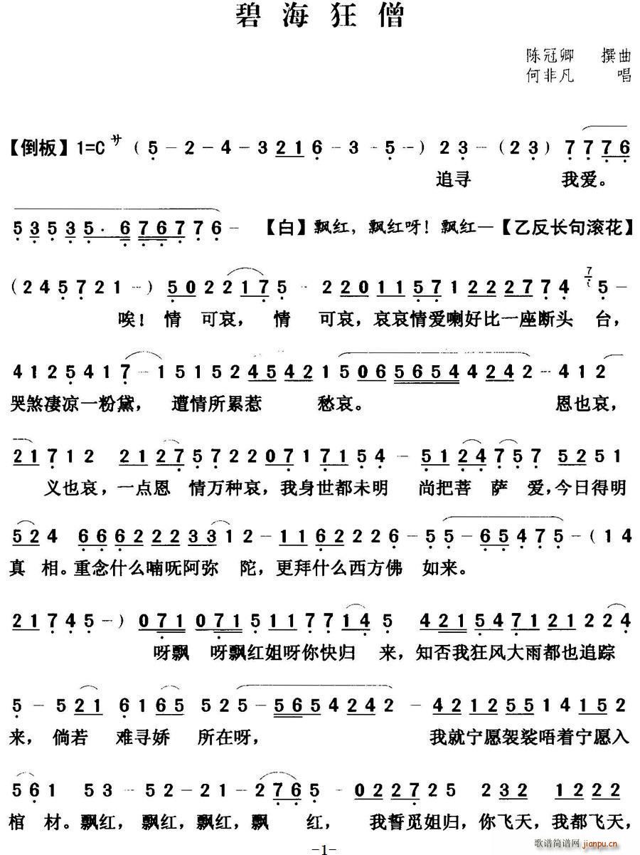 粤曲 碧海狂僧(七字歌谱)1