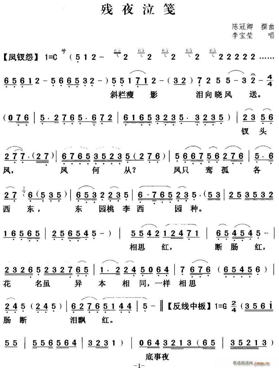 粤曲 残夜泣笺(七字歌谱)1