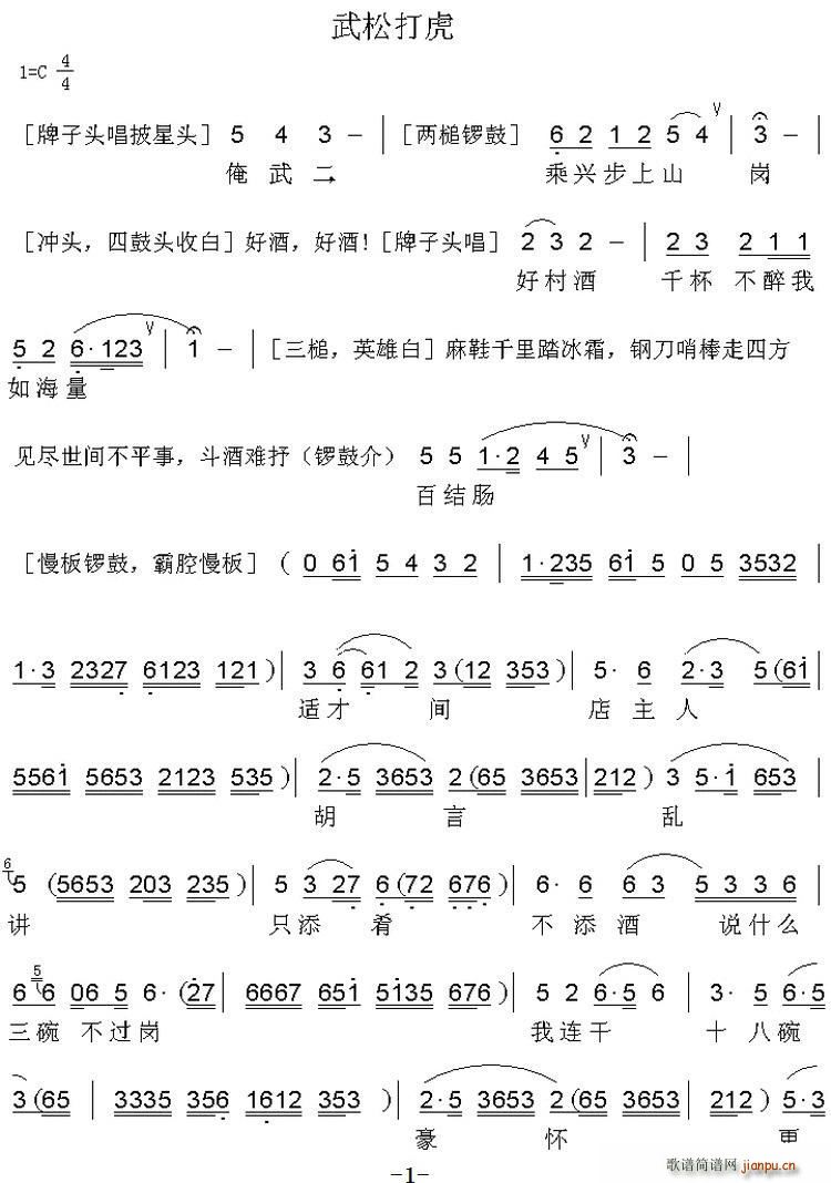 粤曲 武松打虎(七字歌谱)1