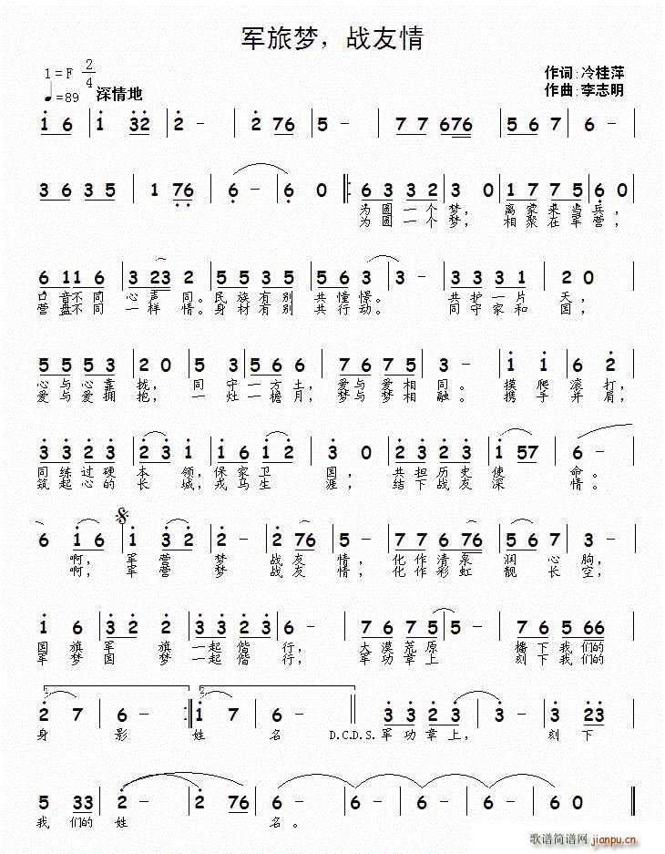 军旅梦 战友情(七字歌谱)1