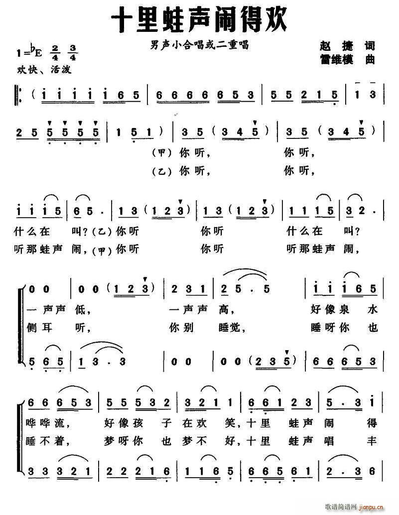 十里蛙声闹得欢(七字歌谱)1