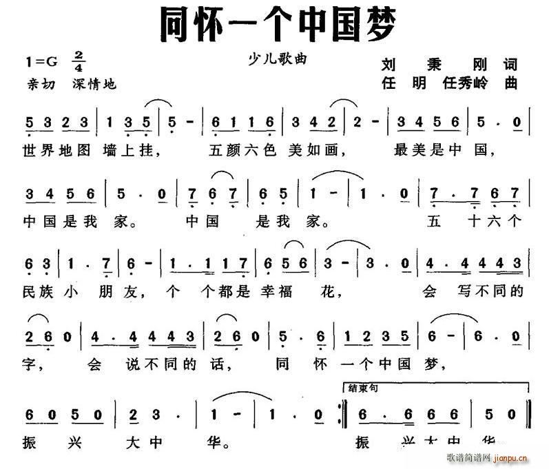 同怀一个中国梦(七字歌谱)1