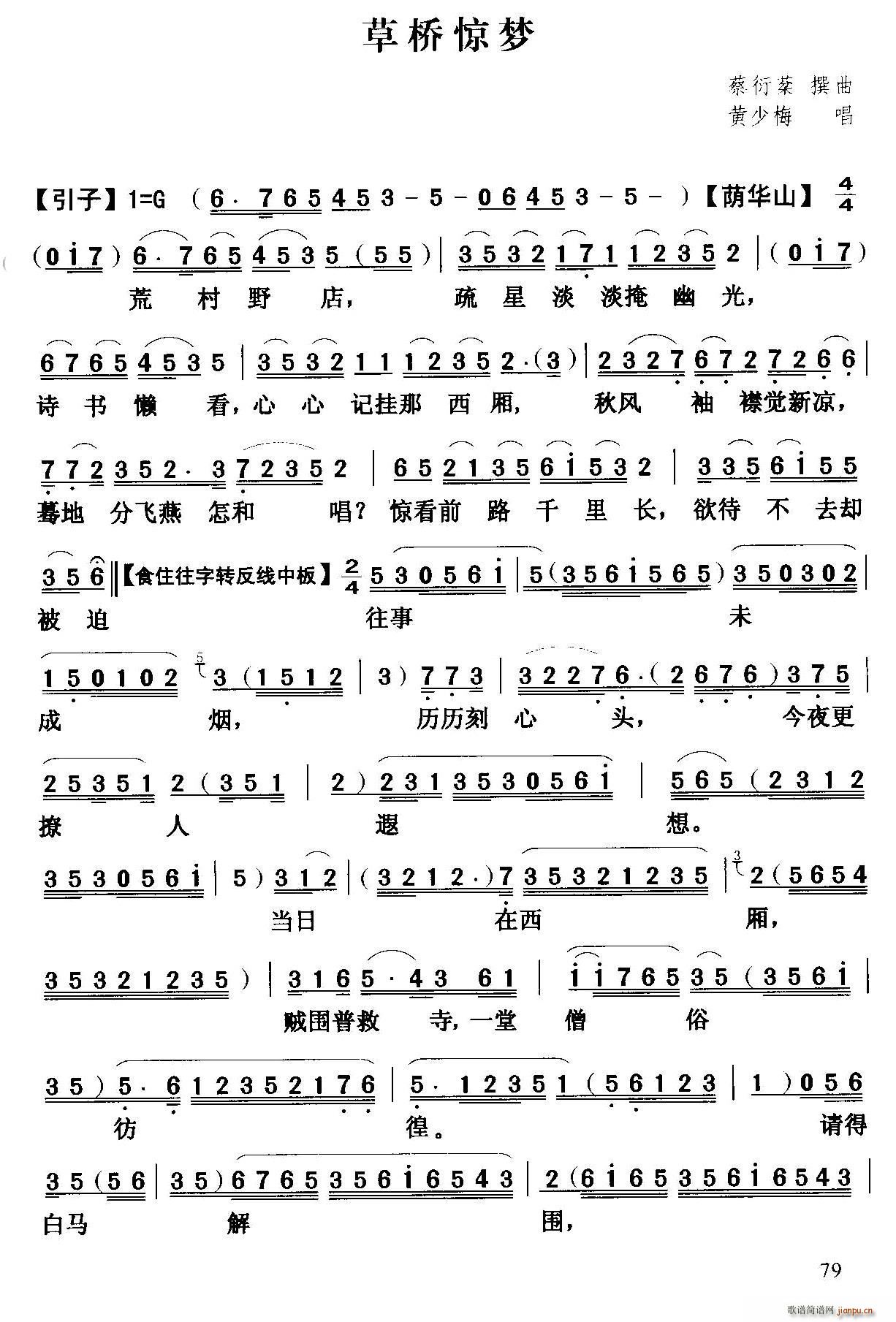 粤曲 草桥惊梦(七字歌谱)1