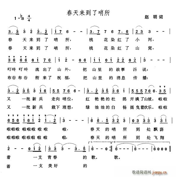 春天来到了哨所(七字歌谱)1