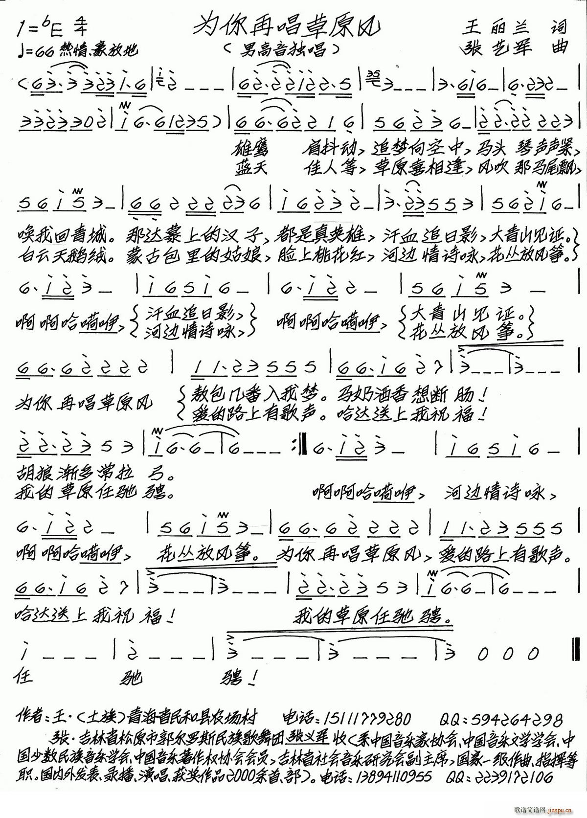 为你再唱草原风(七字歌谱)1