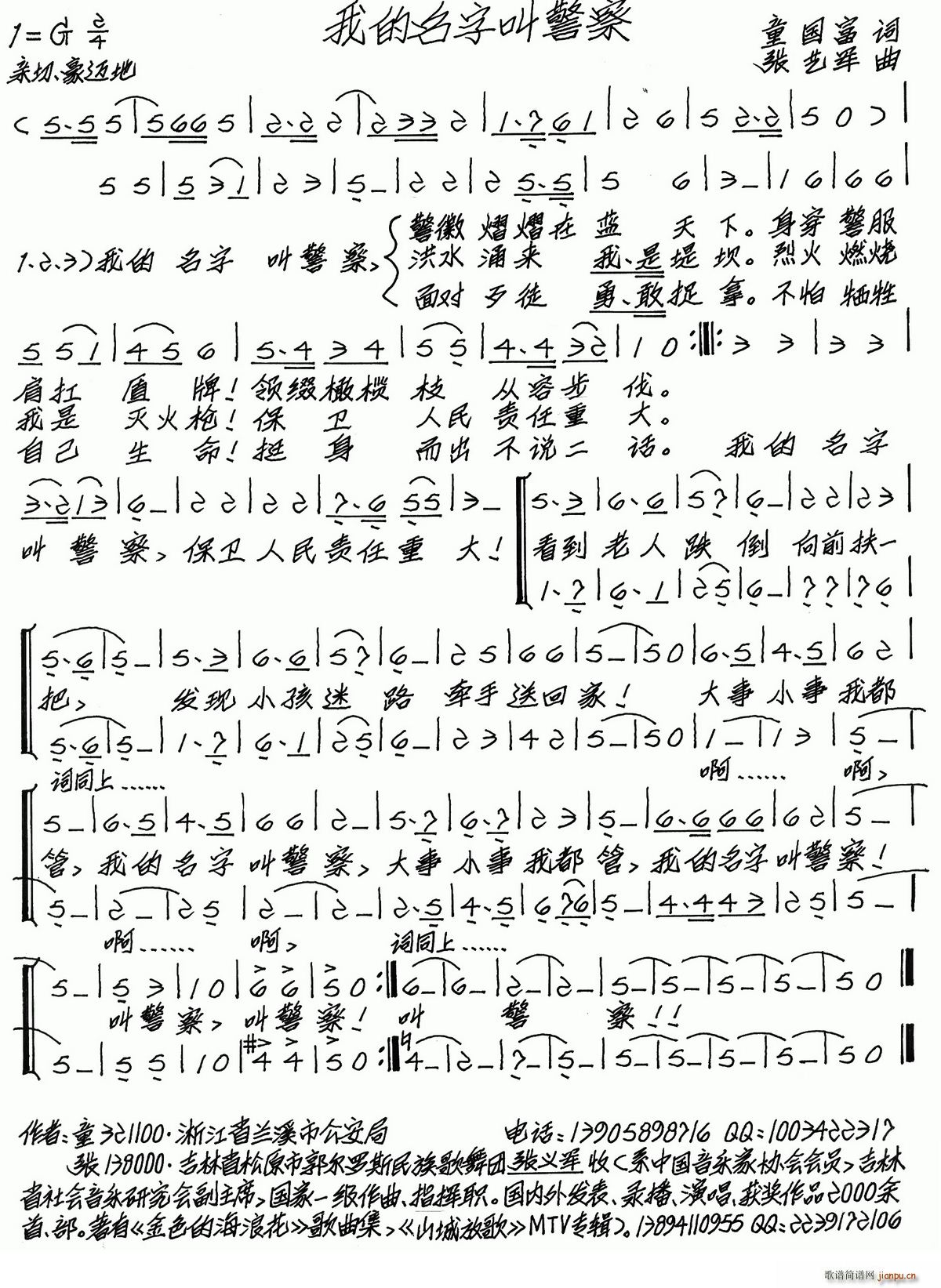 我的名字叫警察(七字歌谱)1