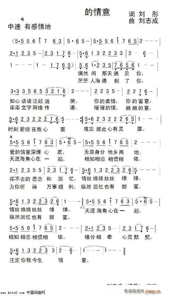 注定今生的情意(七字歌谱)1