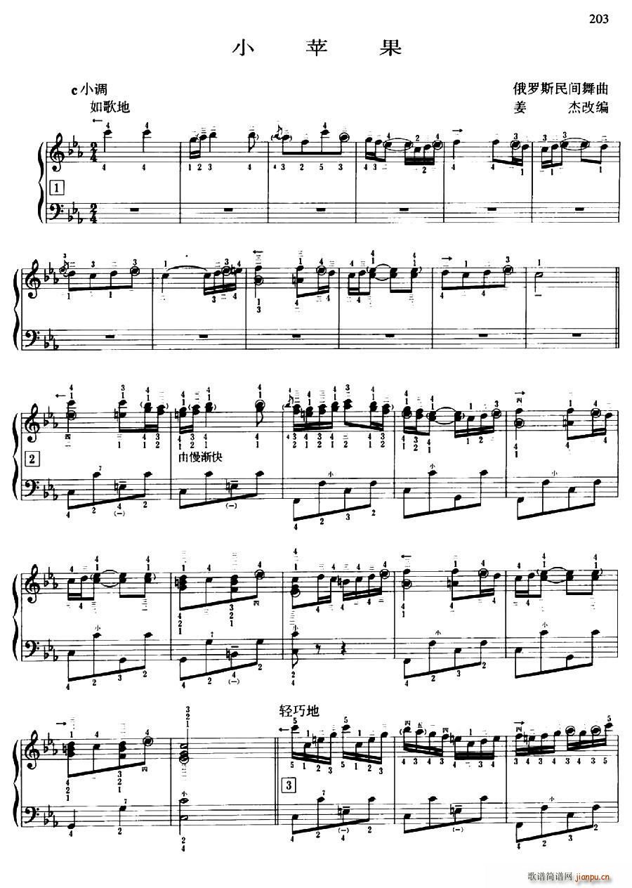 小苹果 带指法(七字歌谱)1