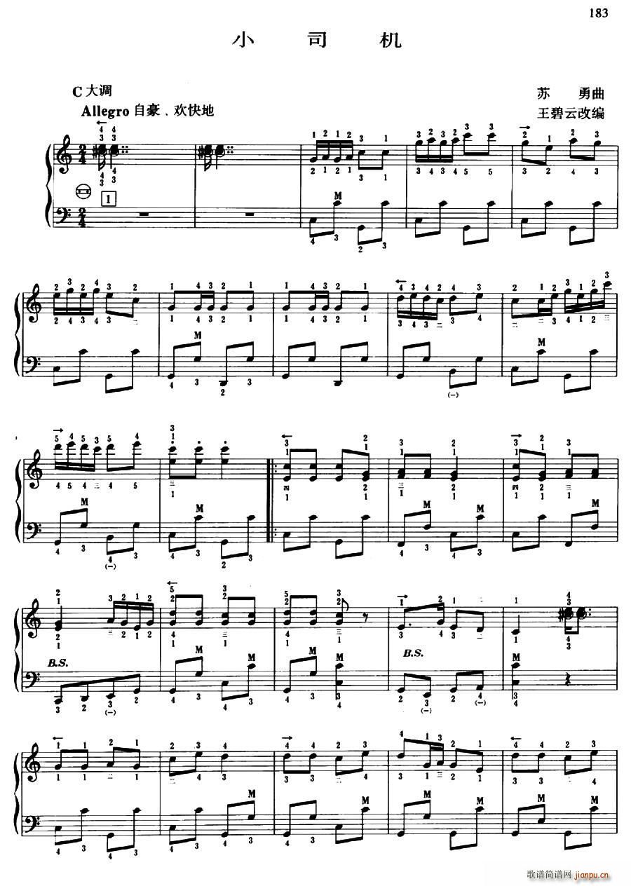 小司机 带指法(七字歌谱)1