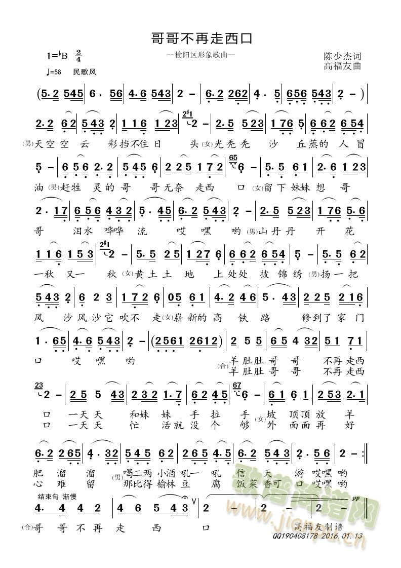 哥哥不再走西口(七字歌谱)1