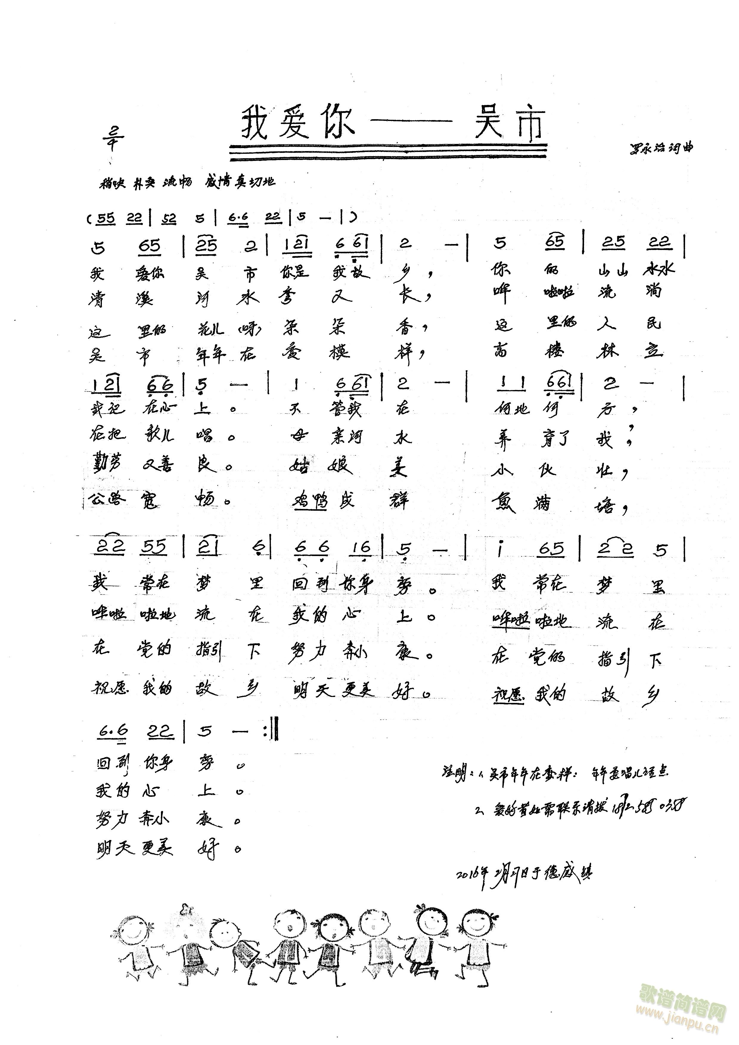 我爱你——吴市(七字歌谱)1