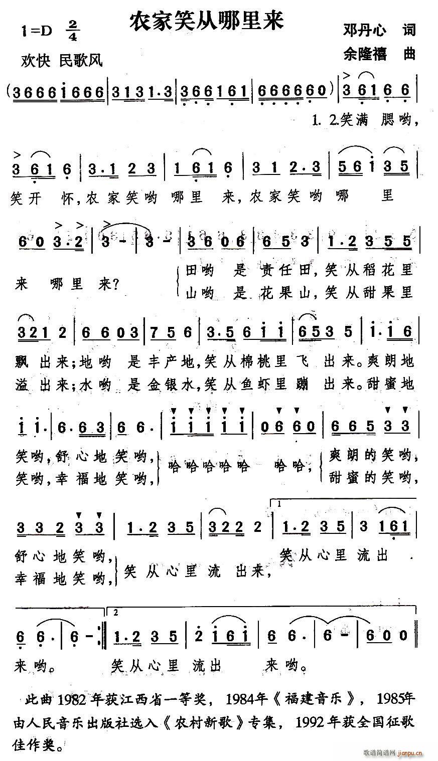 农家笑从哪里来(七字歌谱)1