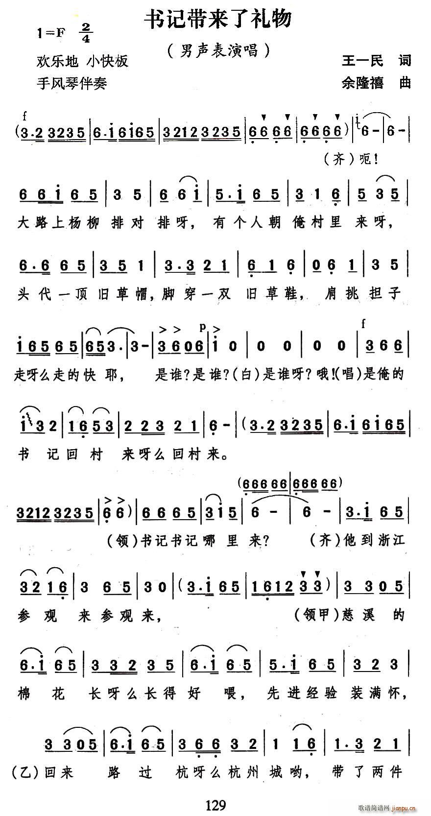 书记带来了礼物(七字歌谱)1