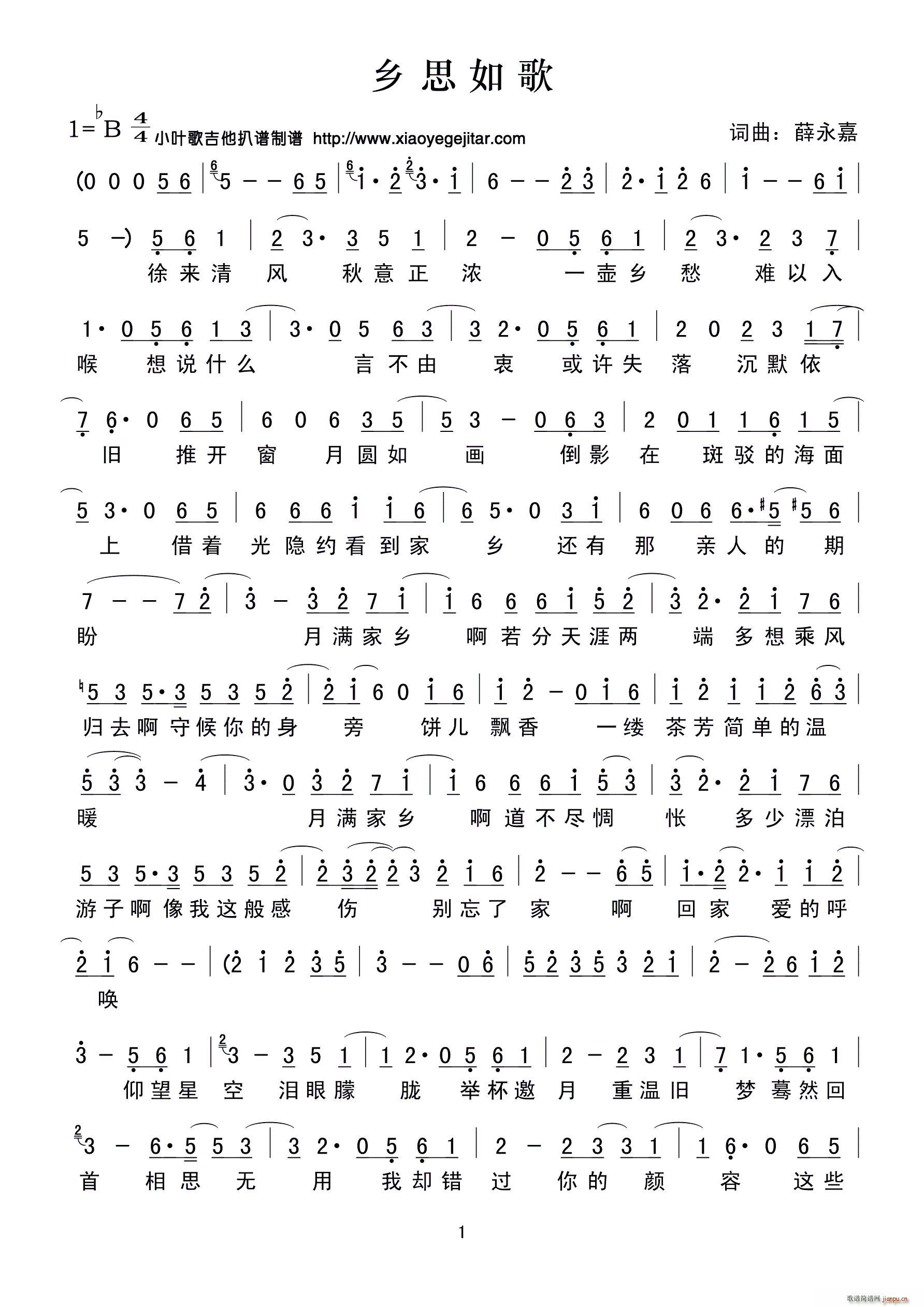 乡思如歌 改版(七字歌谱)1
