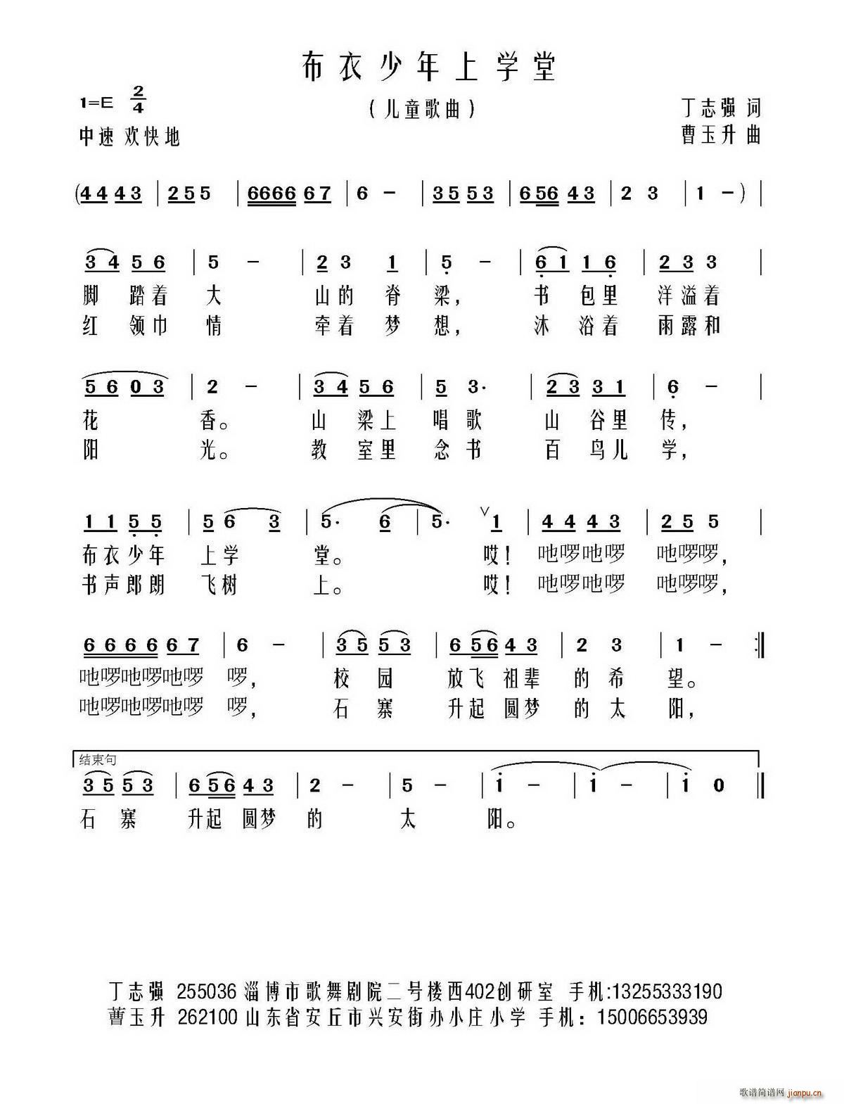 布依少年上学堂(七字歌谱)1