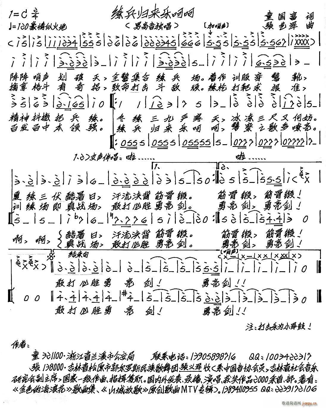 练兵归来乐呵呵(七字歌谱)1