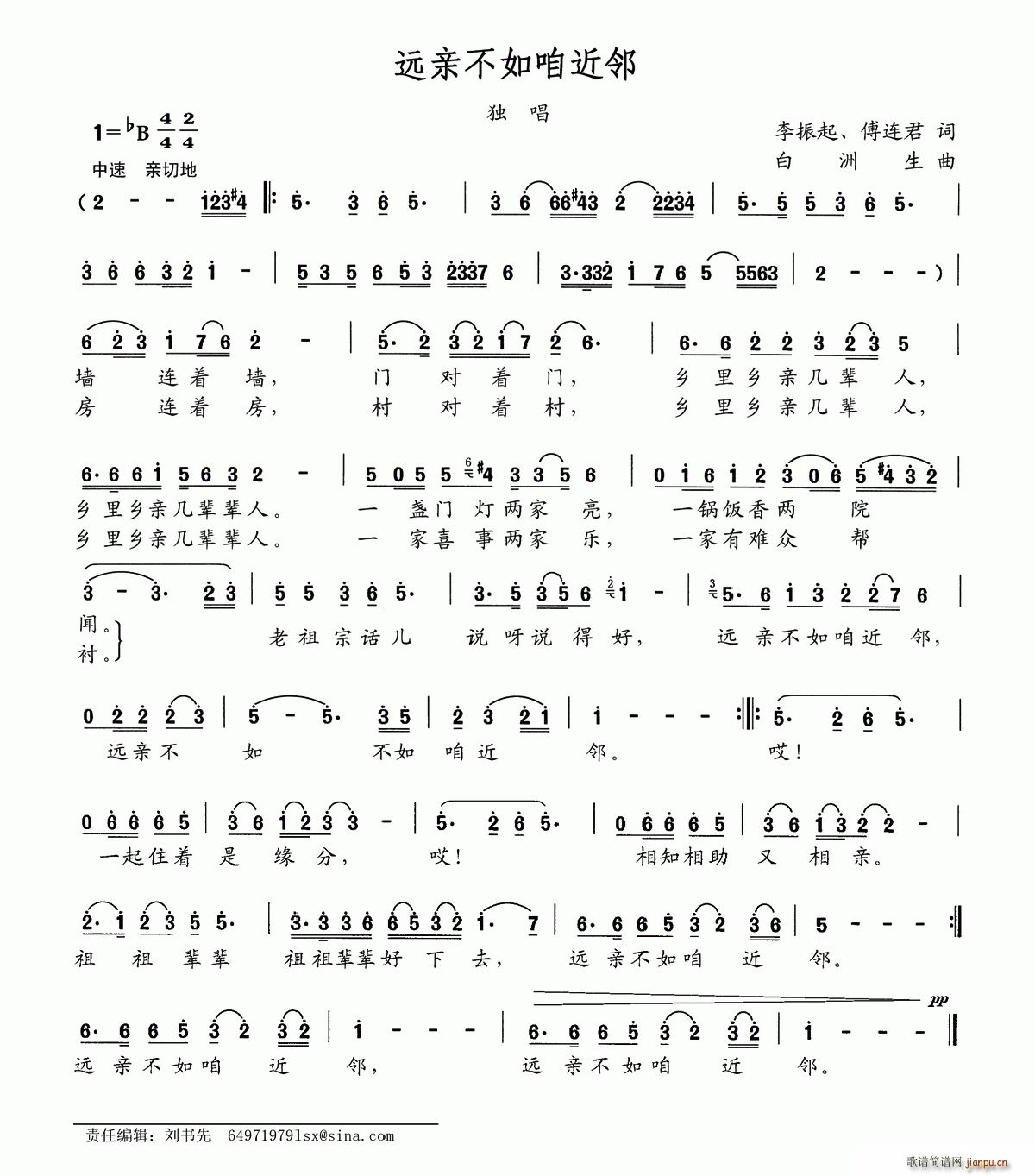 远亲不如咱近邻(七字歌谱)1