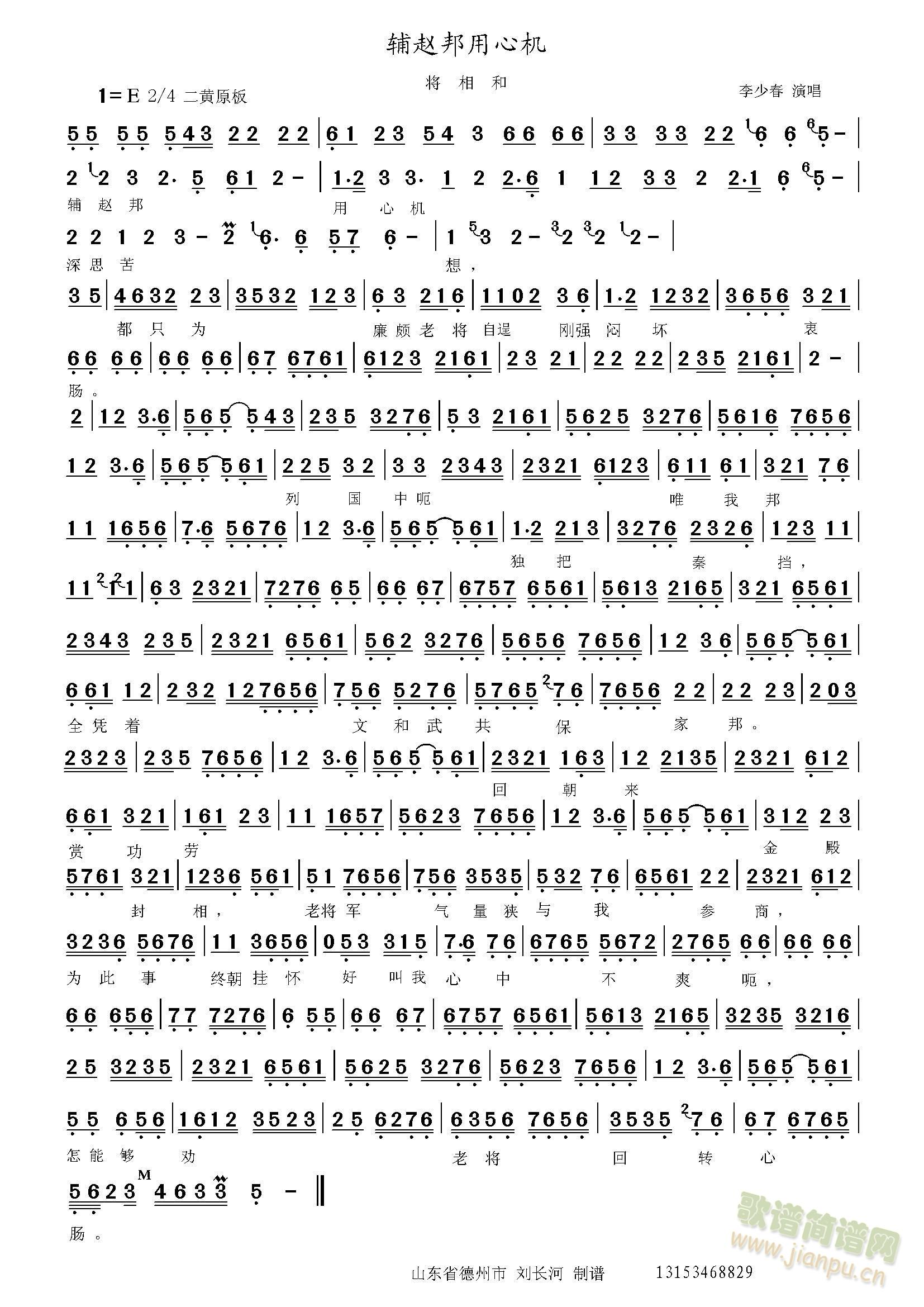 将相和 辅赵邦 (七字歌谱)1