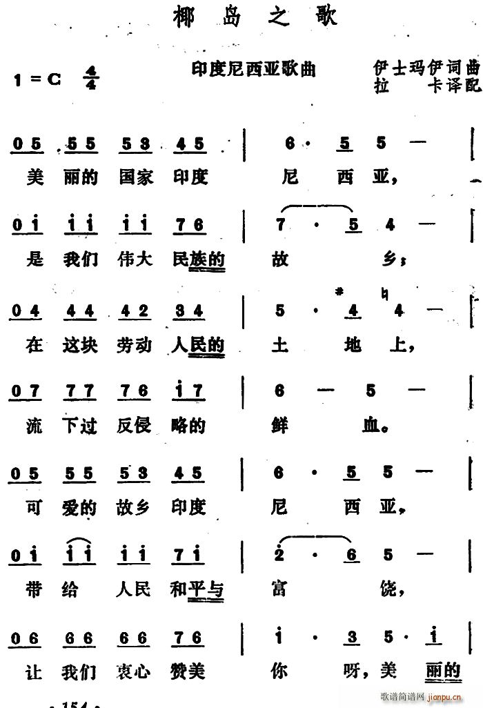 印尼 椰鸟之歌(七字歌谱)1