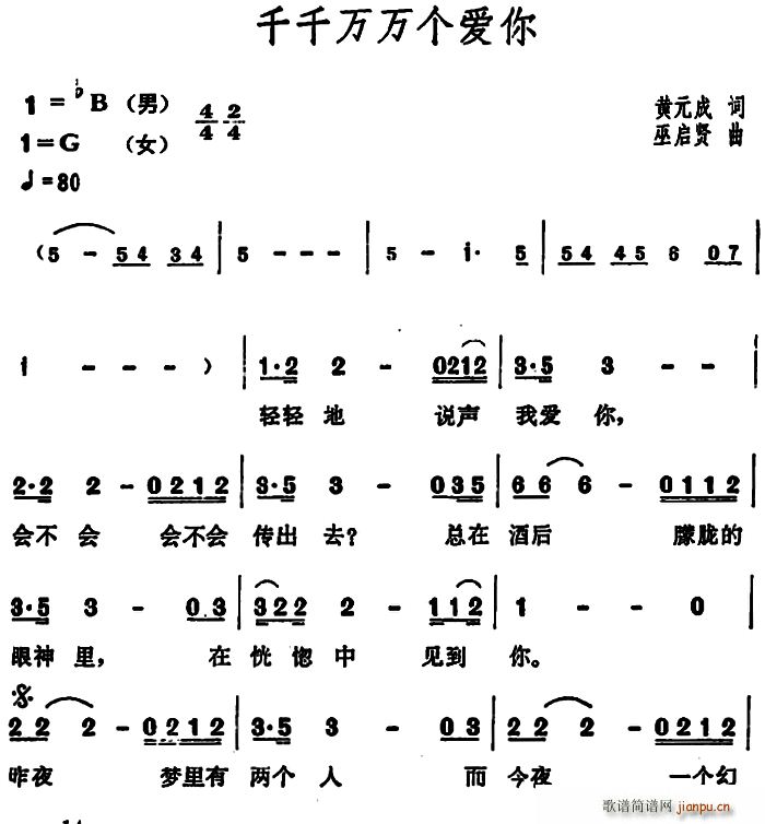 千千万万个爱你(七字歌谱)1