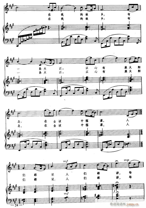 太阳岛的传说2(七字歌谱)1