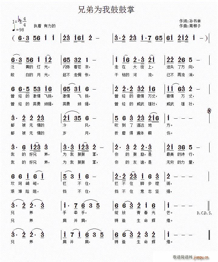 兄弟为我鼓鼓掌(七字歌谱)1