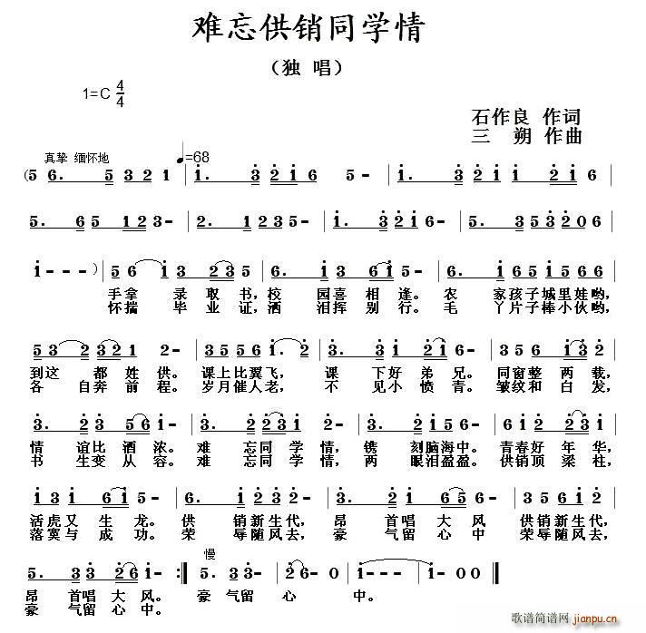 难忘供销同学情(七字歌谱)1