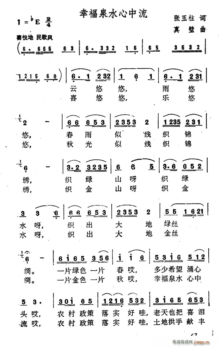 幸福泉水心中流(七字歌谱)1