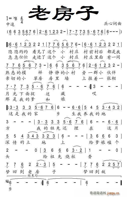 老房子 兵心曲(七字歌谱)1