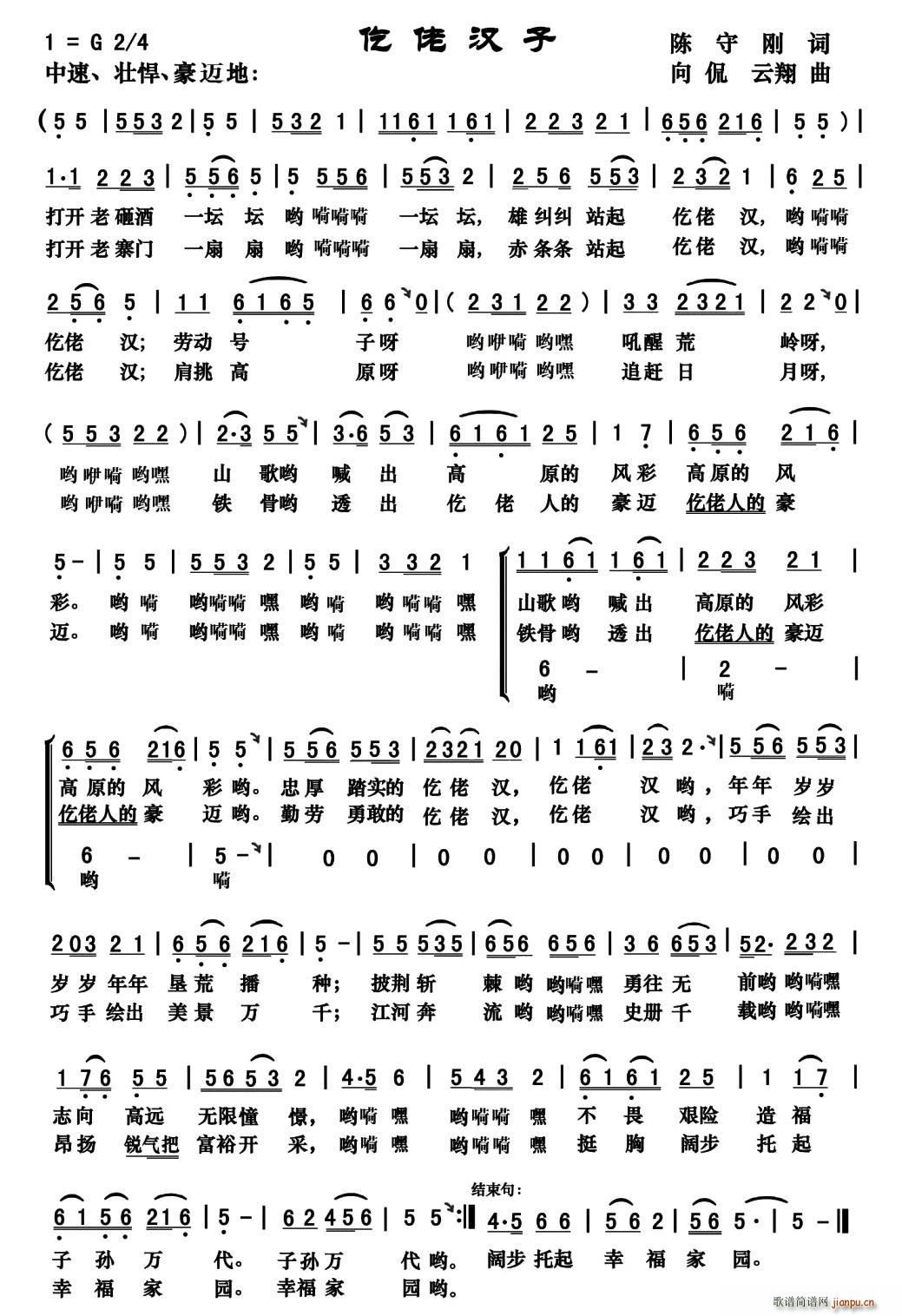 仡佬汉子 向侃(七字歌谱)1