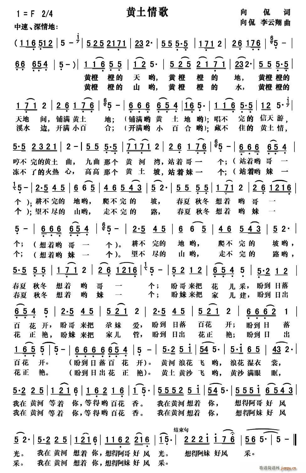 黄土情歌 向侃(七字歌谱)1