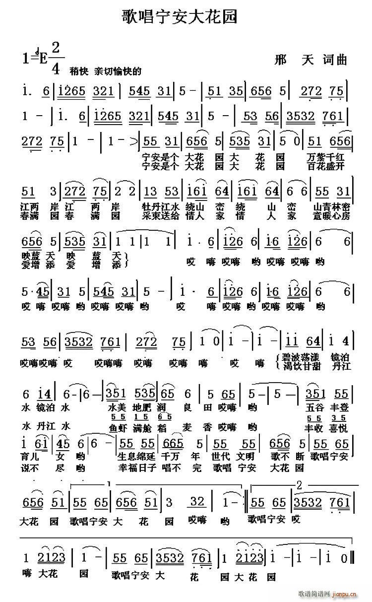 歌唱宁安大花园(七字歌谱)1