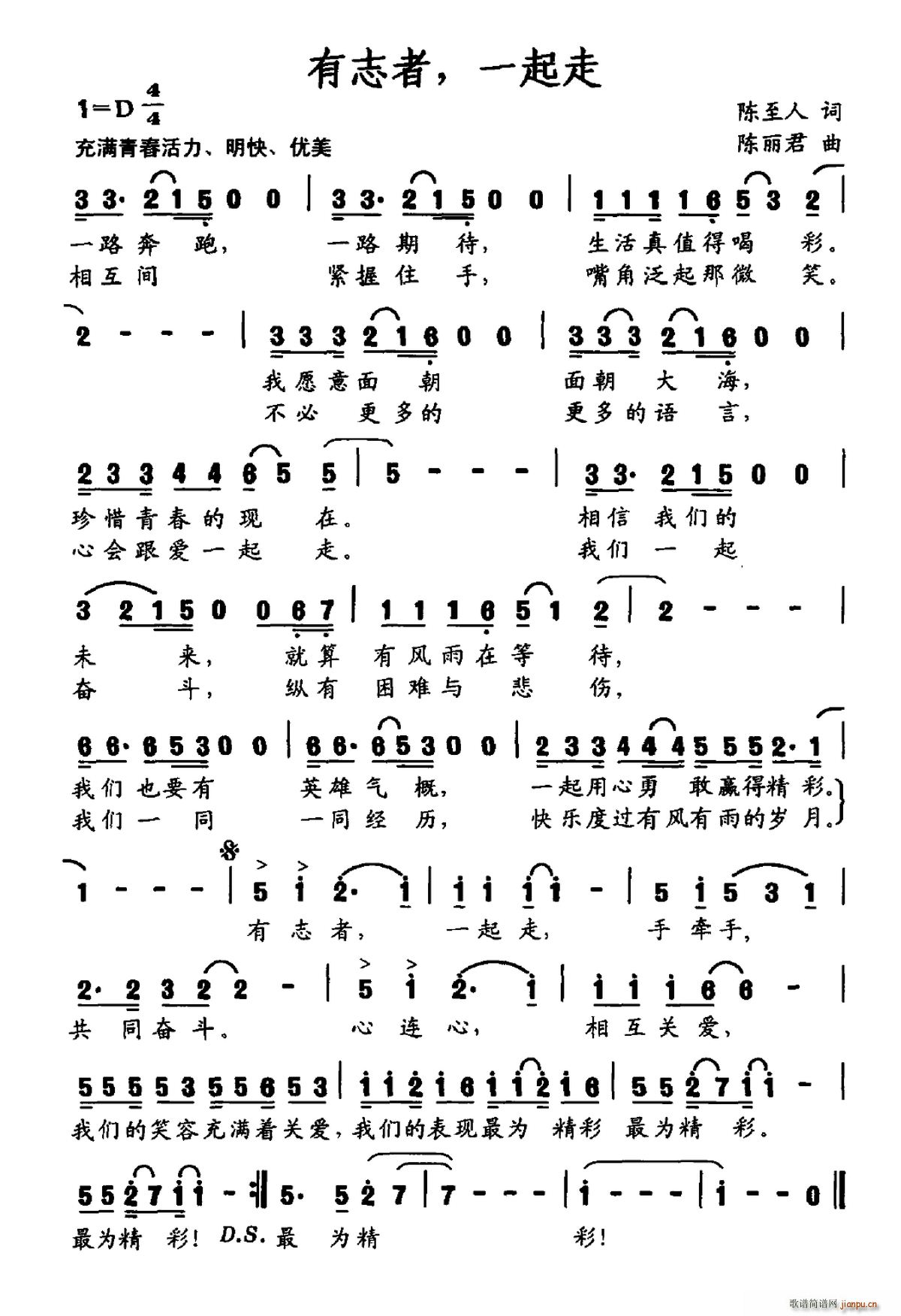 有志者 一起走(七字歌谱)1